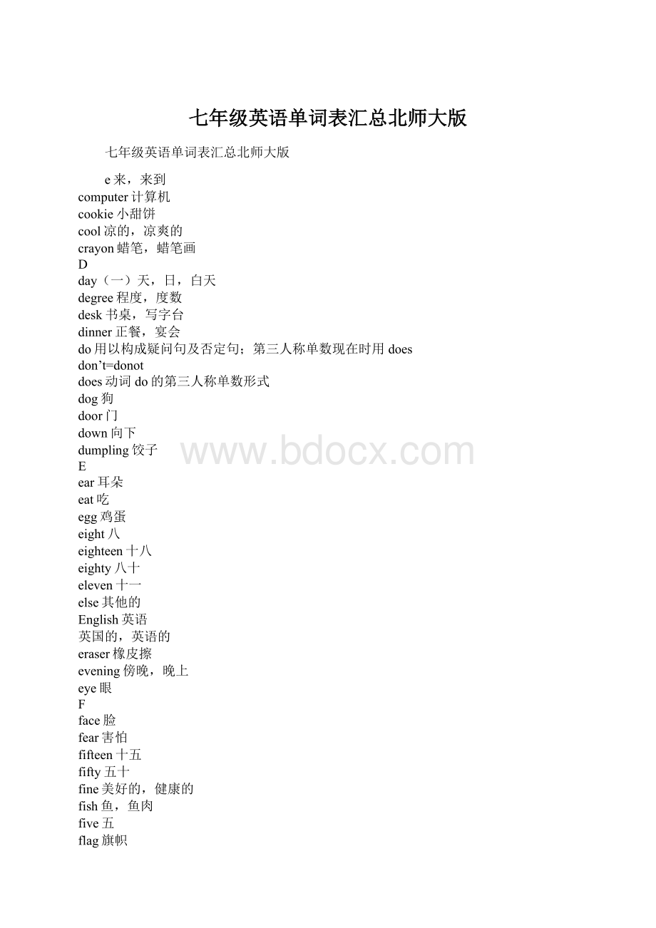 七年级英语单词表汇总北师大版.docx