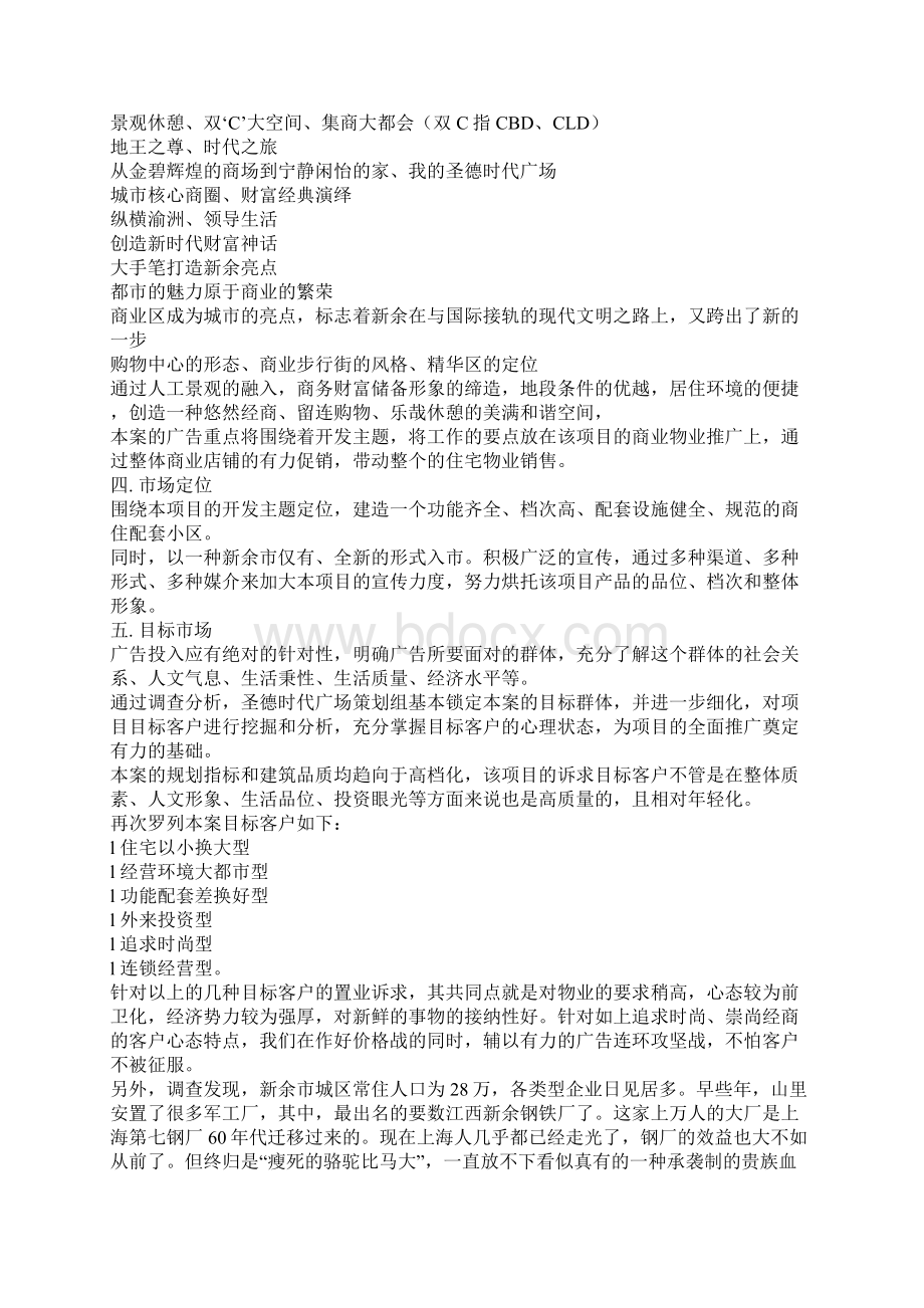 房地产行业项目策划方案措施Word格式.docx_第3页