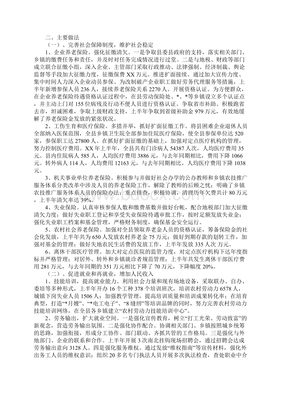 县劳动保障局XX工作总结及XX工作安排Word文档格式.docx_第2页