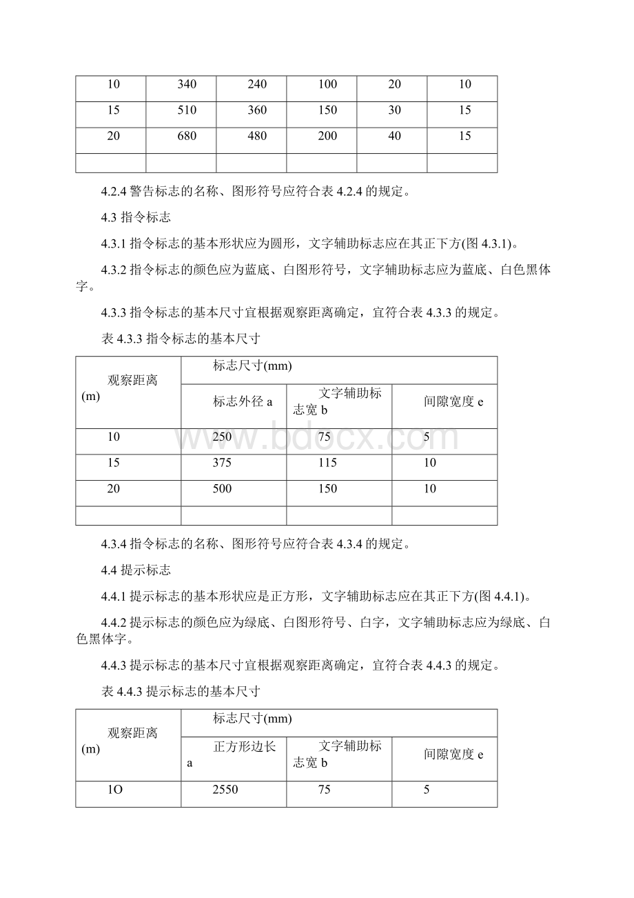 城镇燃气标志标准JJT.docx_第3页