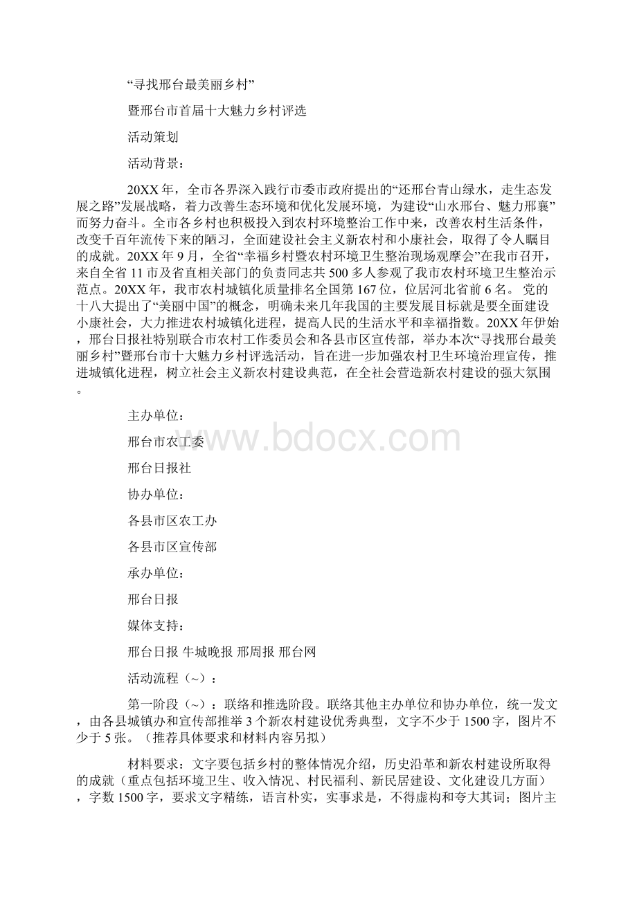 农村活动策划.docx_第3页