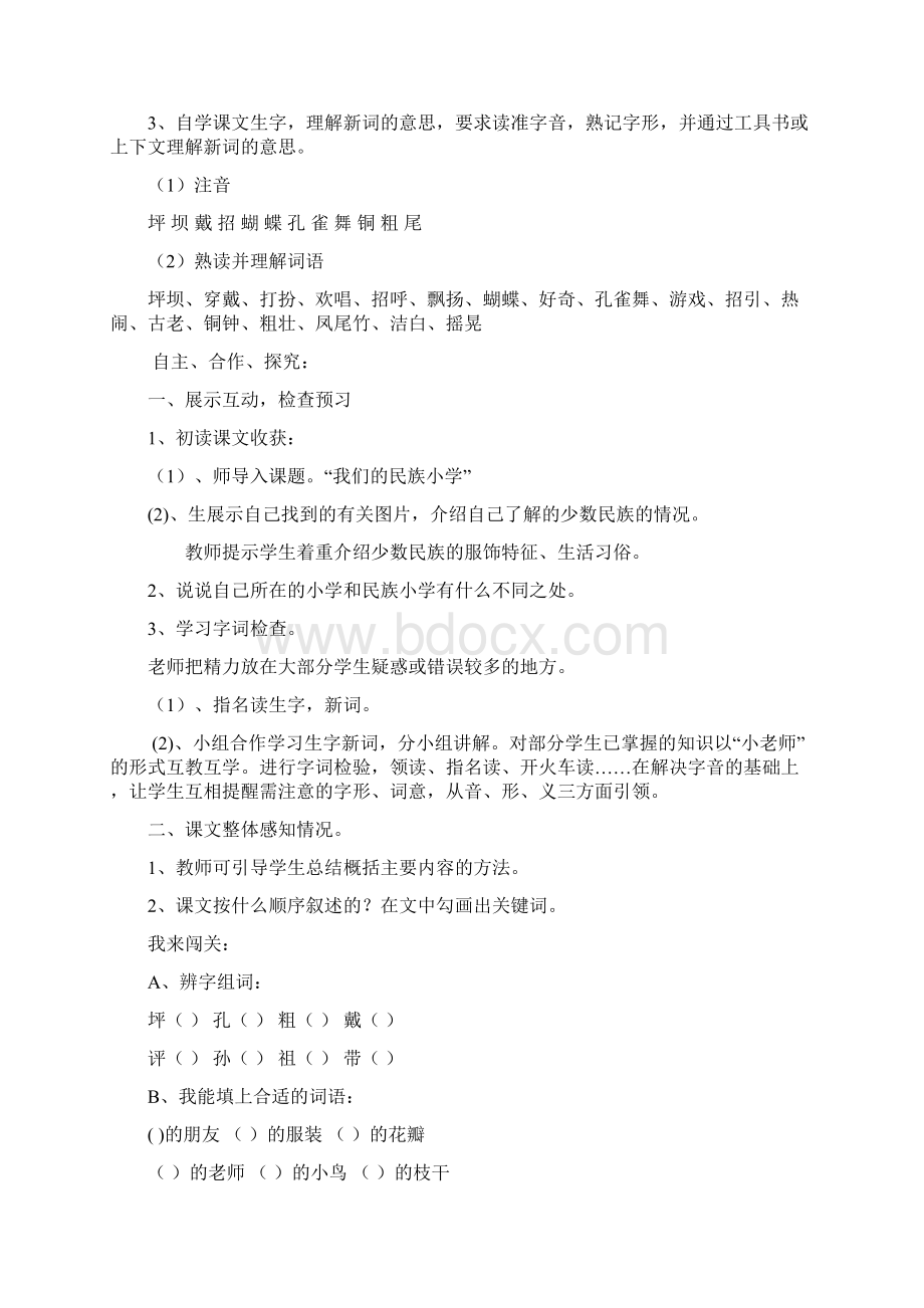 小学高效课堂导学案Word文档下载推荐.docx_第2页