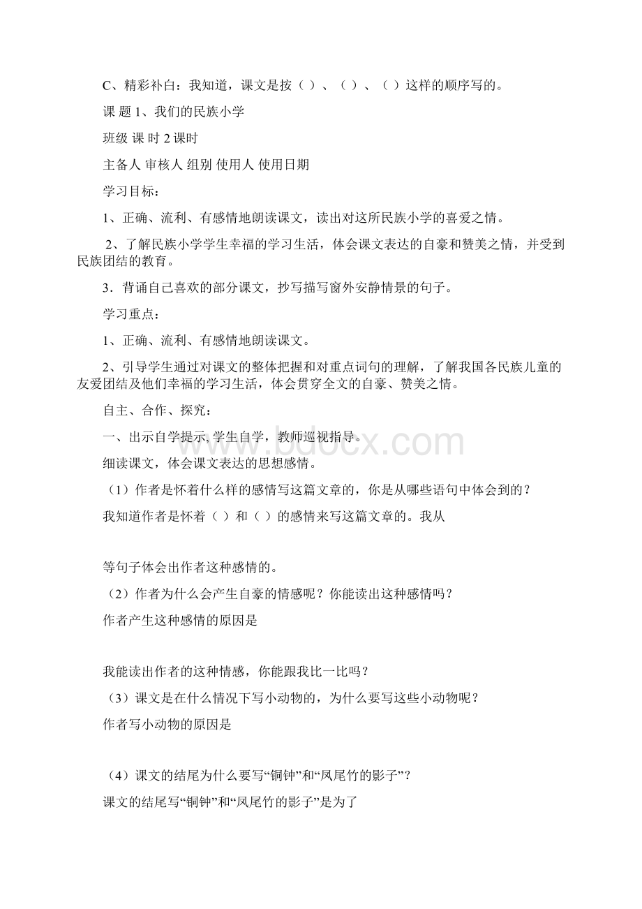 小学高效课堂导学案Word文档下载推荐.docx_第3页