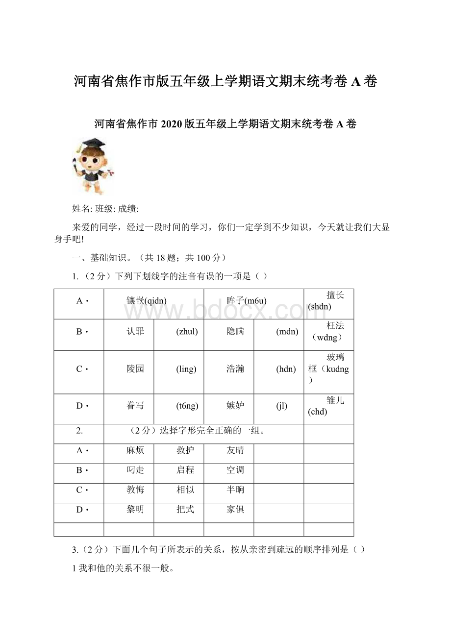 河南省焦作市版五年级上学期语文期末统考卷A卷.docx