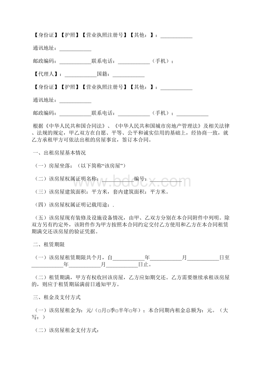 重庆市房屋出租协议标准版.docx_第2页