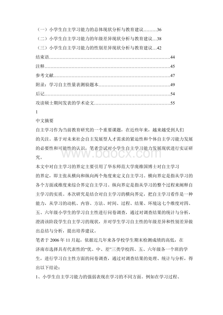 小学生英语自主学习.docx_第2页