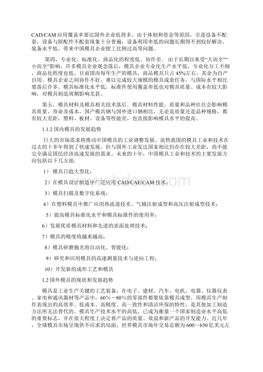 垫片的冲压成形工艺及其模具设计Word文档下载推荐.docx_第2页