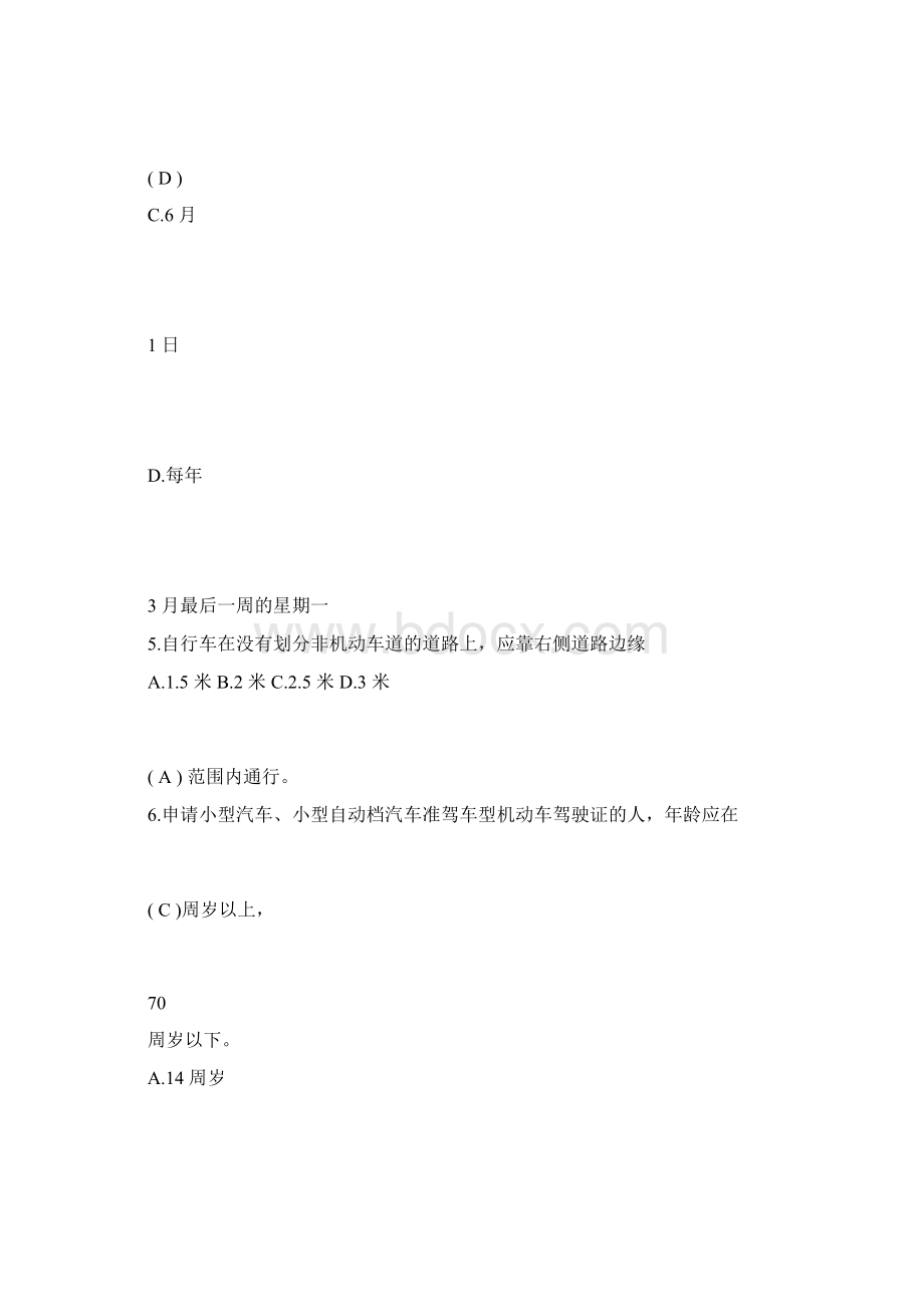 中小学生交通安全知识竞赛试题及答案.docx_第2页