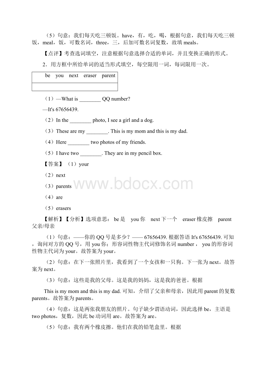 复习专题七年级所给词的适当形式填空选择题难1文档格式.docx_第2页