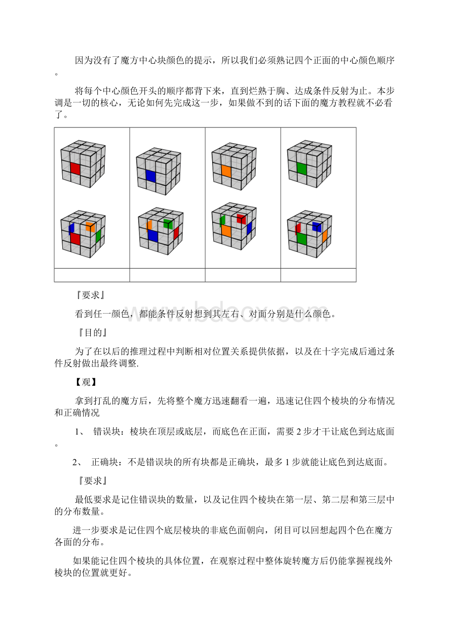 魔方教程十字天书.docx_第3页