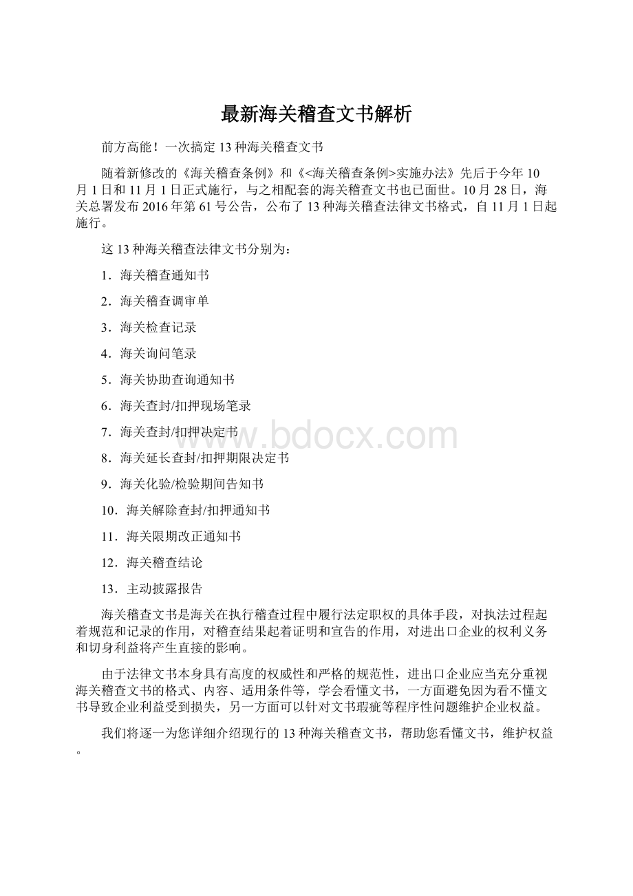 最新海关稽查文书解析.docx_第1页