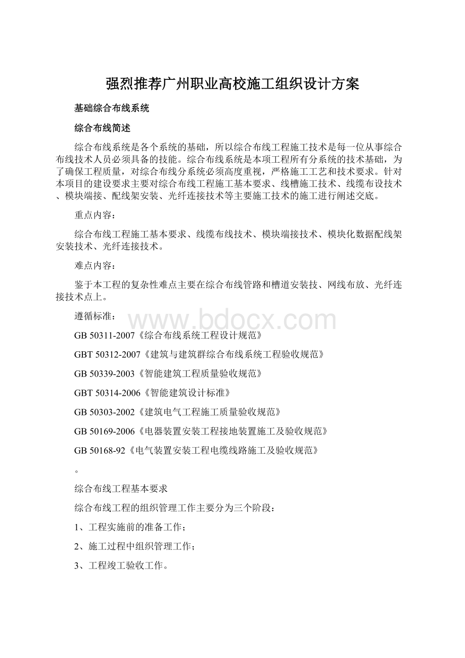 强烈推荐广州职业高校施工组织设计方案.docx_第1页