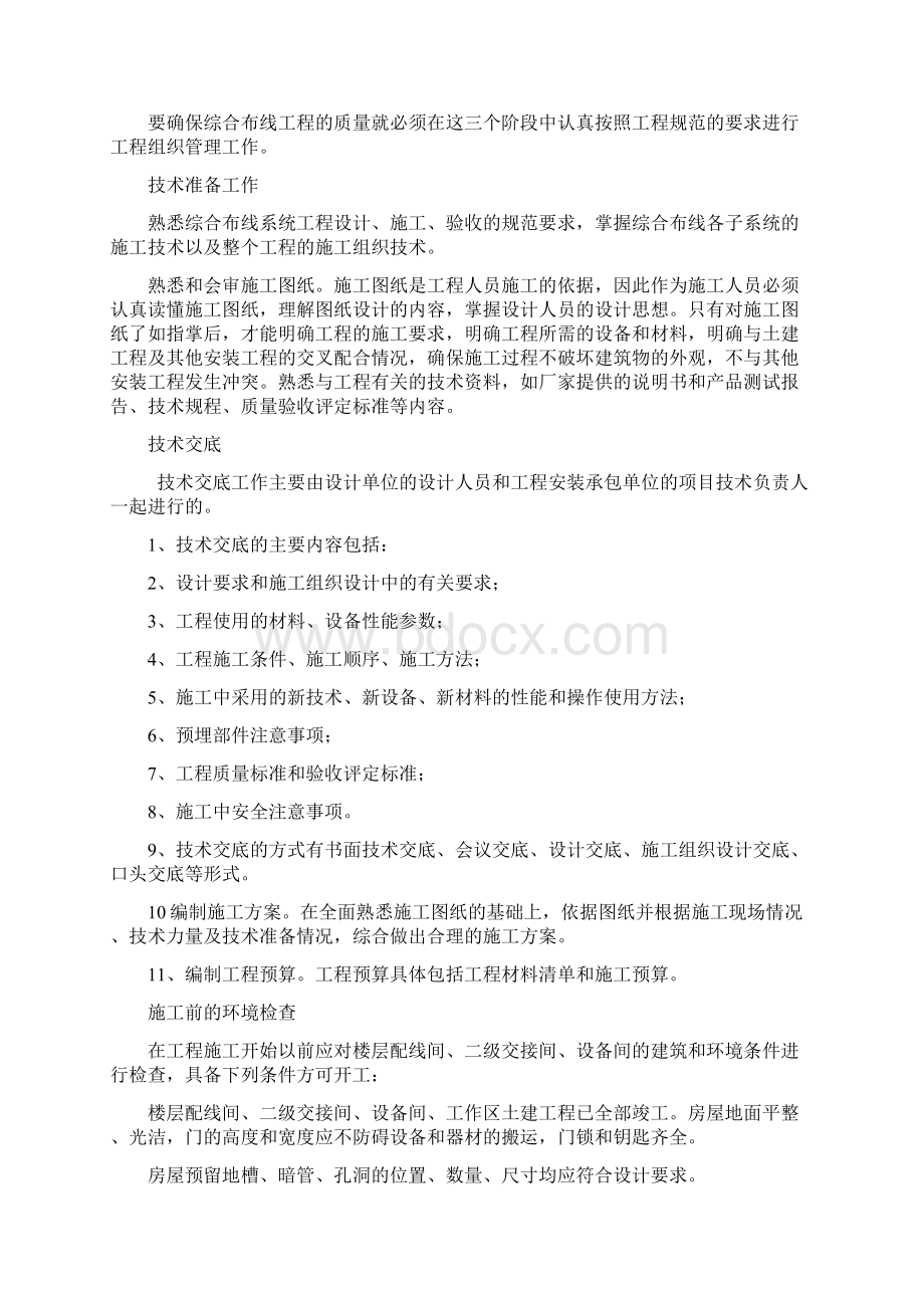 强烈推荐广州职业高校施工组织设计方案.docx_第2页