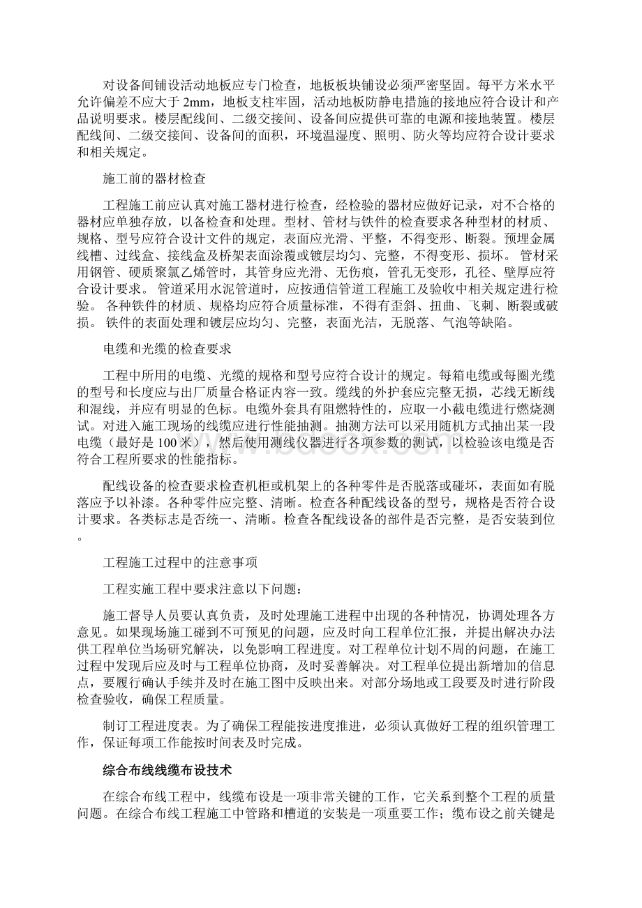 强烈推荐广州职业高校施工组织设计方案.docx_第3页