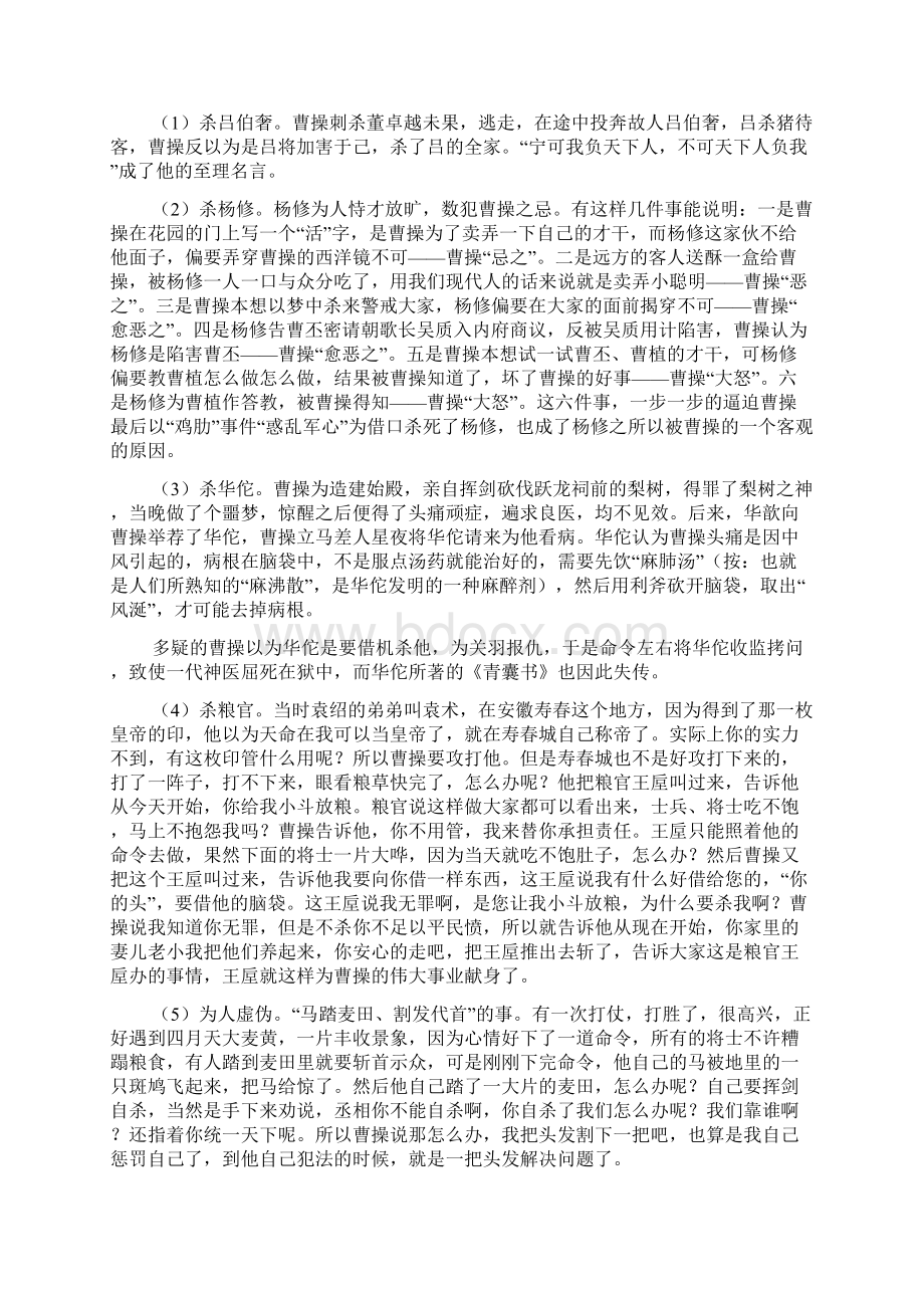 《三国演义》相关知识总结.docx_第2页