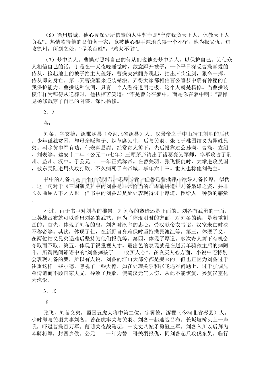 《三国演义》相关知识总结.docx_第3页