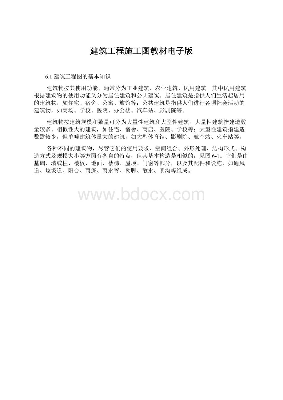 建筑工程施工图教材电子版.docx