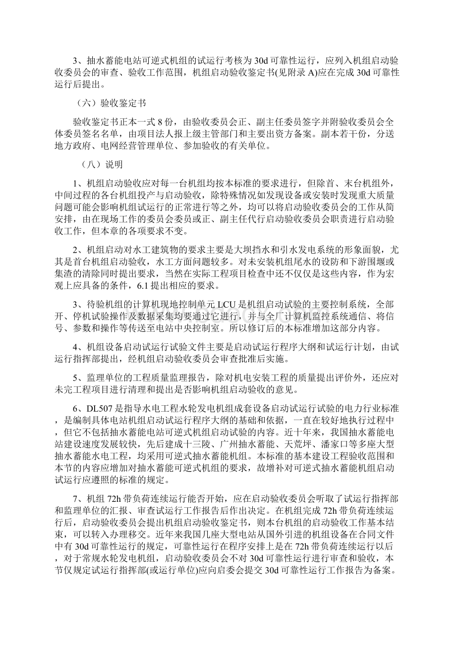 水电站机组启动验收流程及相关文件汇编.docx_第3页