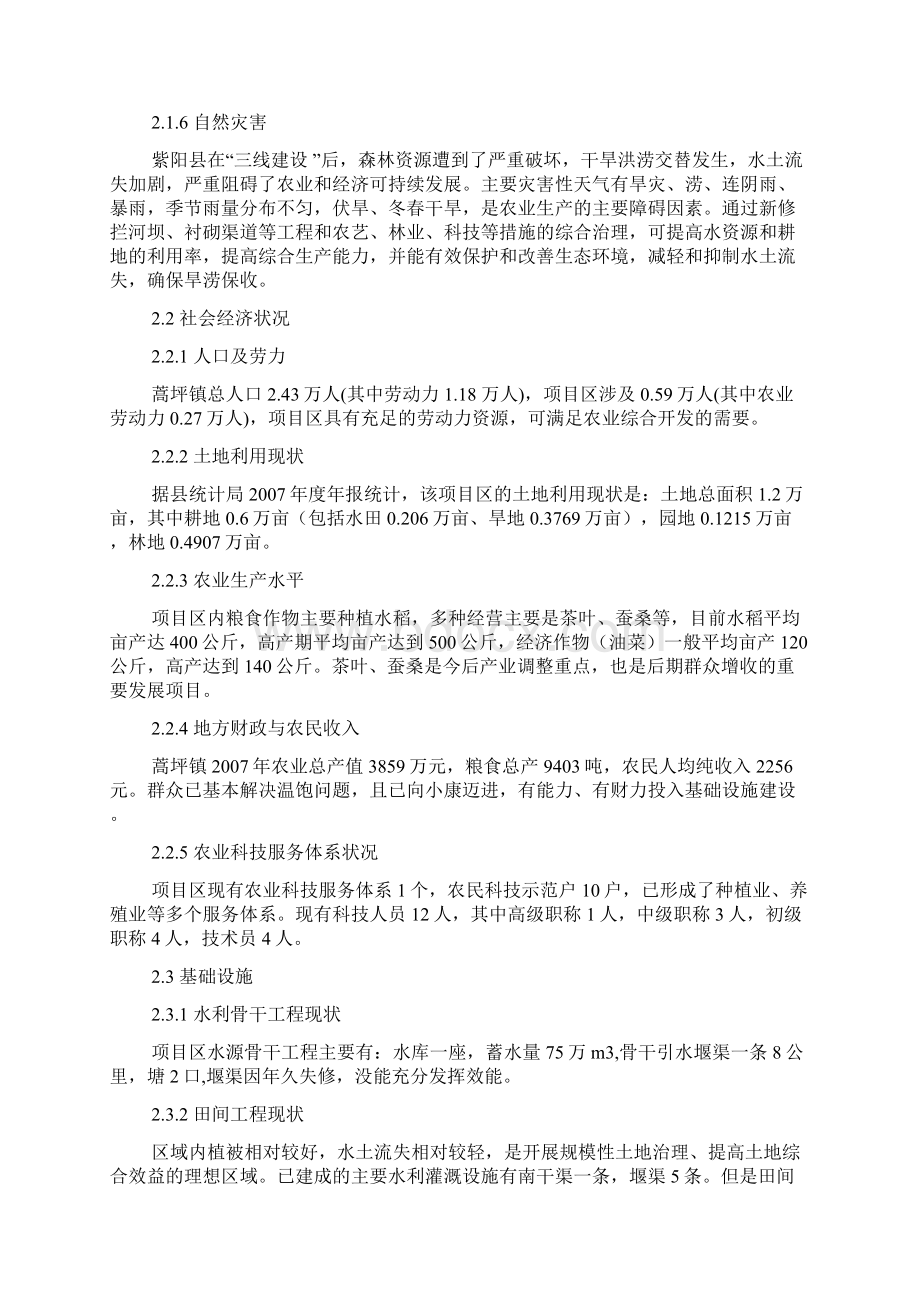 紫阳县农业综合开发蒿坪镇项目区报告.docx_第3页