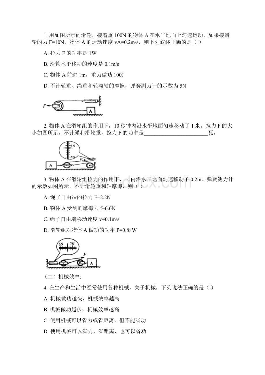 九年级物理专题讲解人教实验版知识精讲.docx_第3页