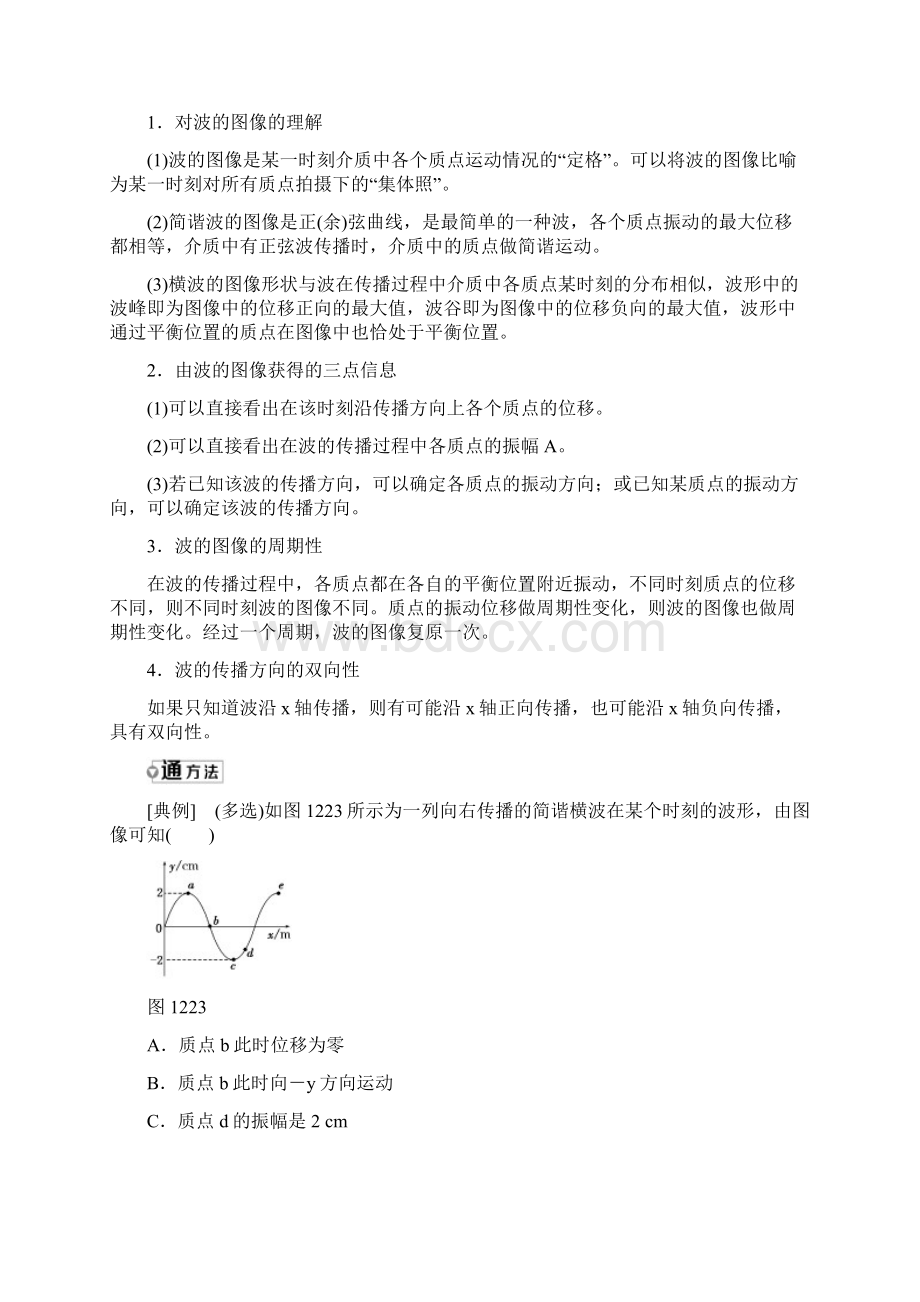 学年高中物理第十二章机械波第2节波的图像教学案新人教版选修34.docx_第3页