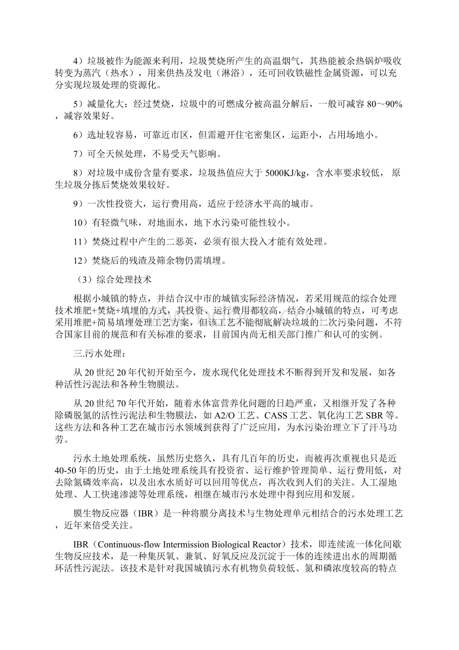 丽都花园设计简要说明文档格式.docx_第3页