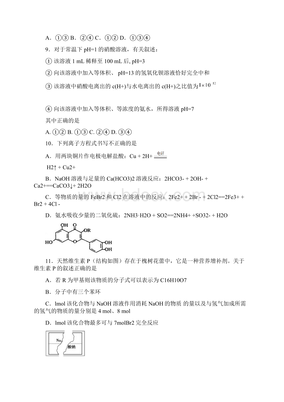 甘肃省天水市一中届高三下学期第四次模拟考试理综试题 Word版含答案.docx_第3页