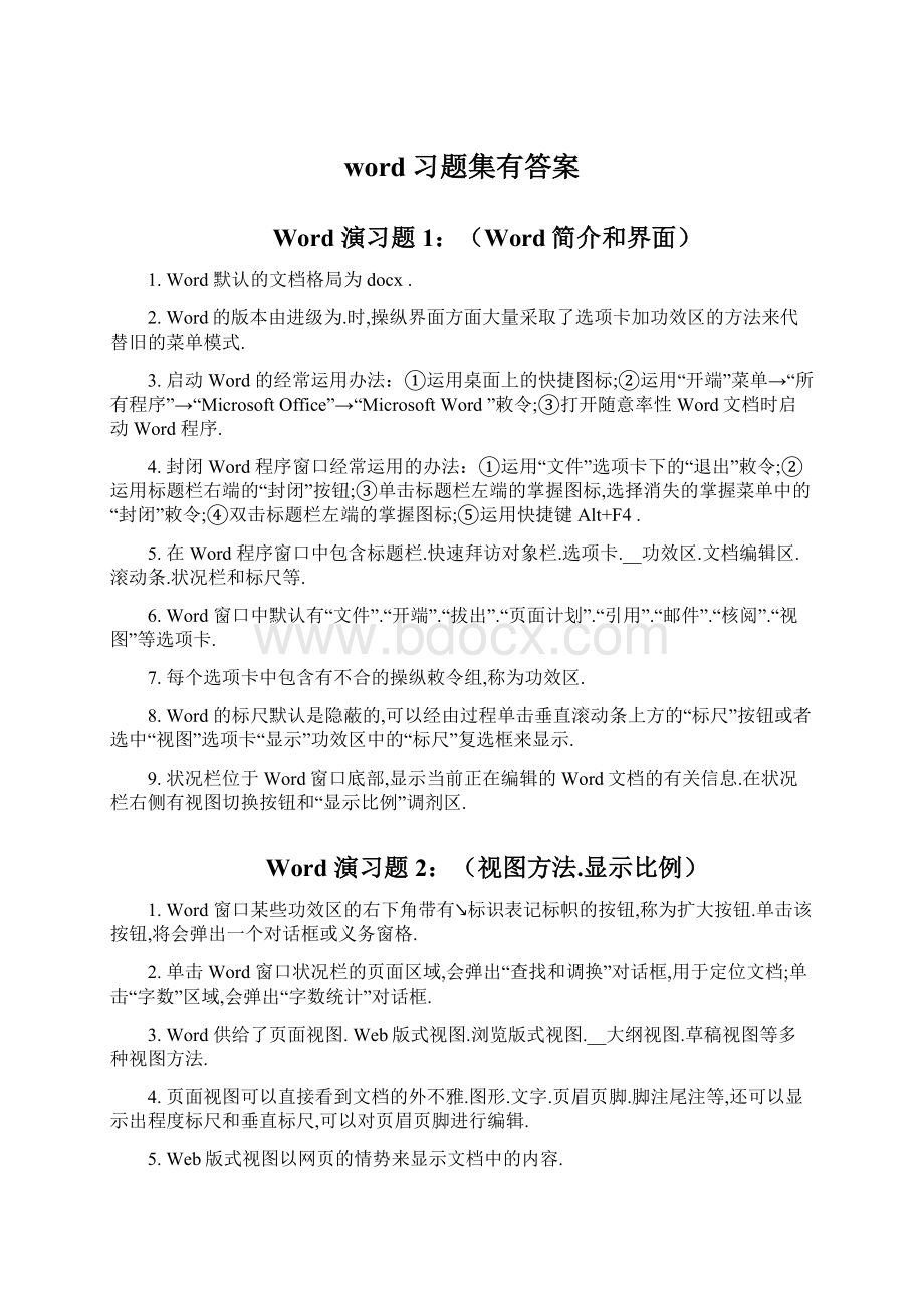 word习题集有答案.docx_第1页