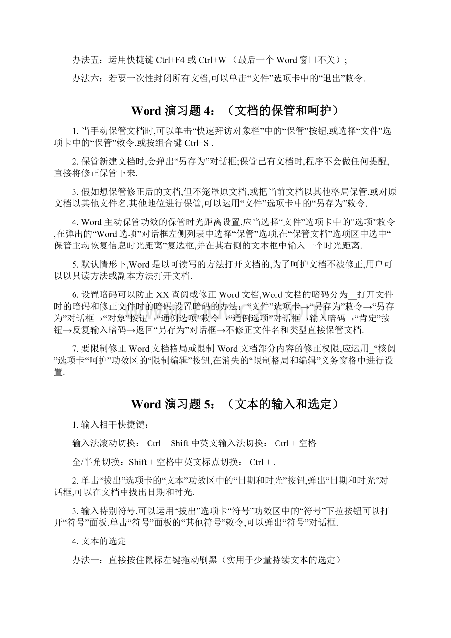 word习题集有答案.docx_第3页