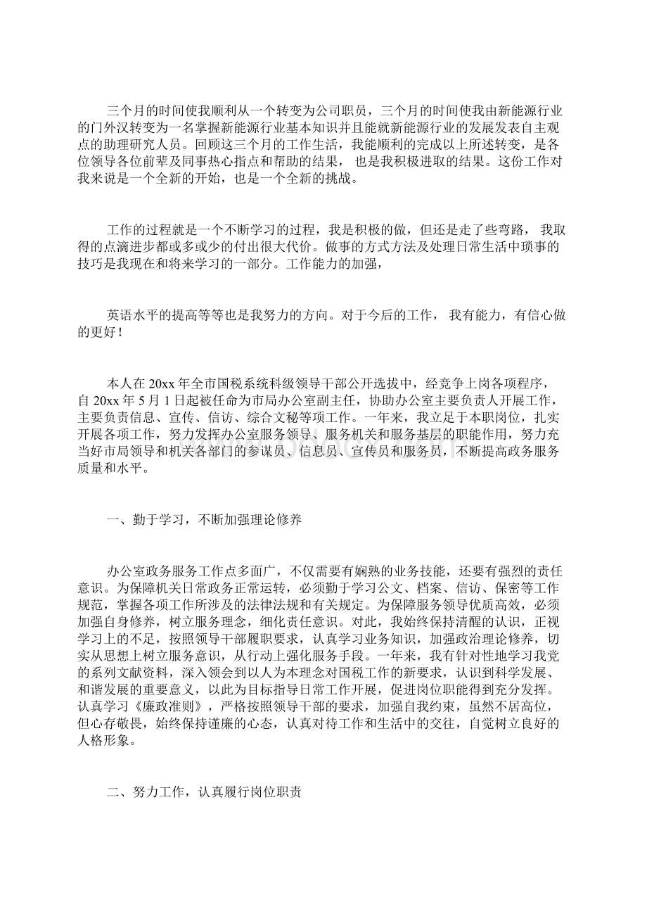 关于转正述职报告范文合集十篇.docx_第3页