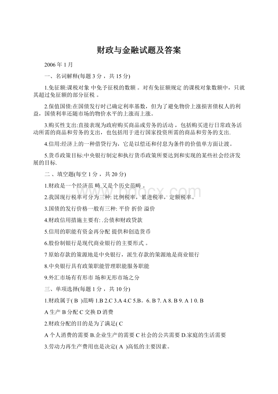 财政与金融试题及答案.docx_第1页