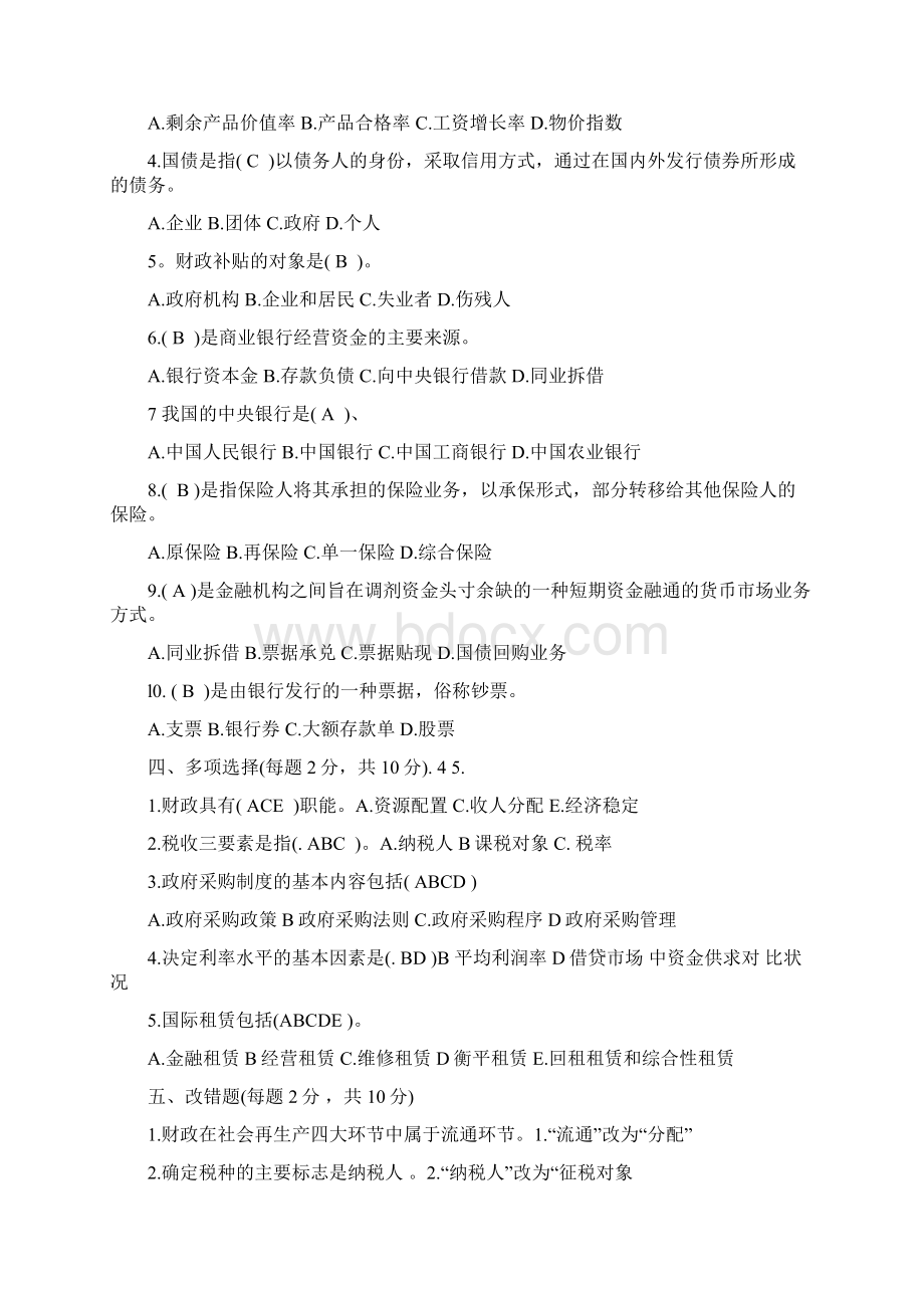 财政与金融试题及答案.docx_第2页