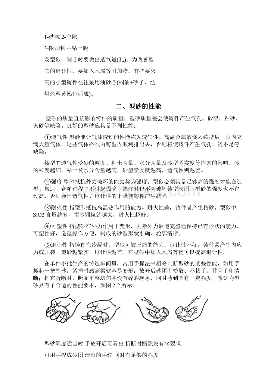 金工实习铸造部分.docx_第3页