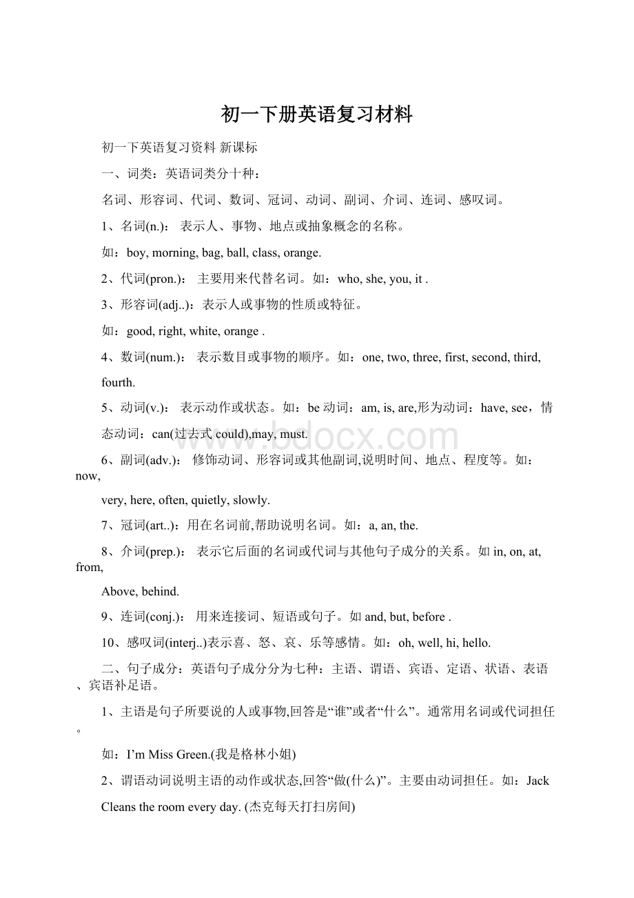 初一下册英语复习材料Word文档格式.docx_第1页