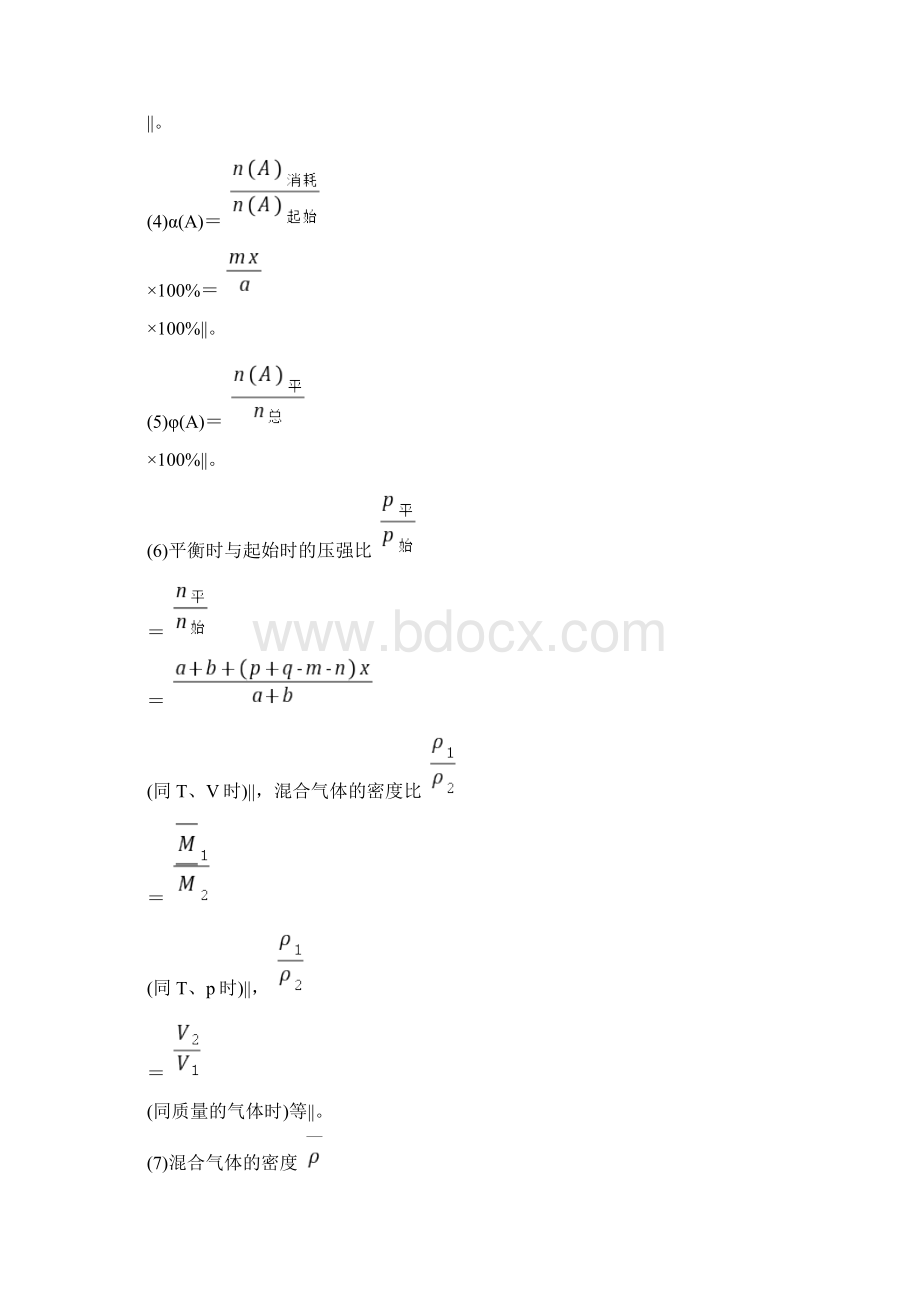 高中化学第2章化学反应的方向限度与速率章末小结与测评学案鲁科版选修Word格式.docx_第3页