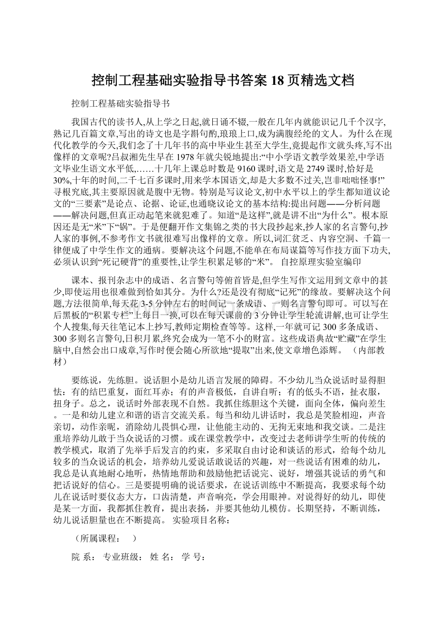 控制工程基础实验指导书答案18页精选文档.docx_第1页