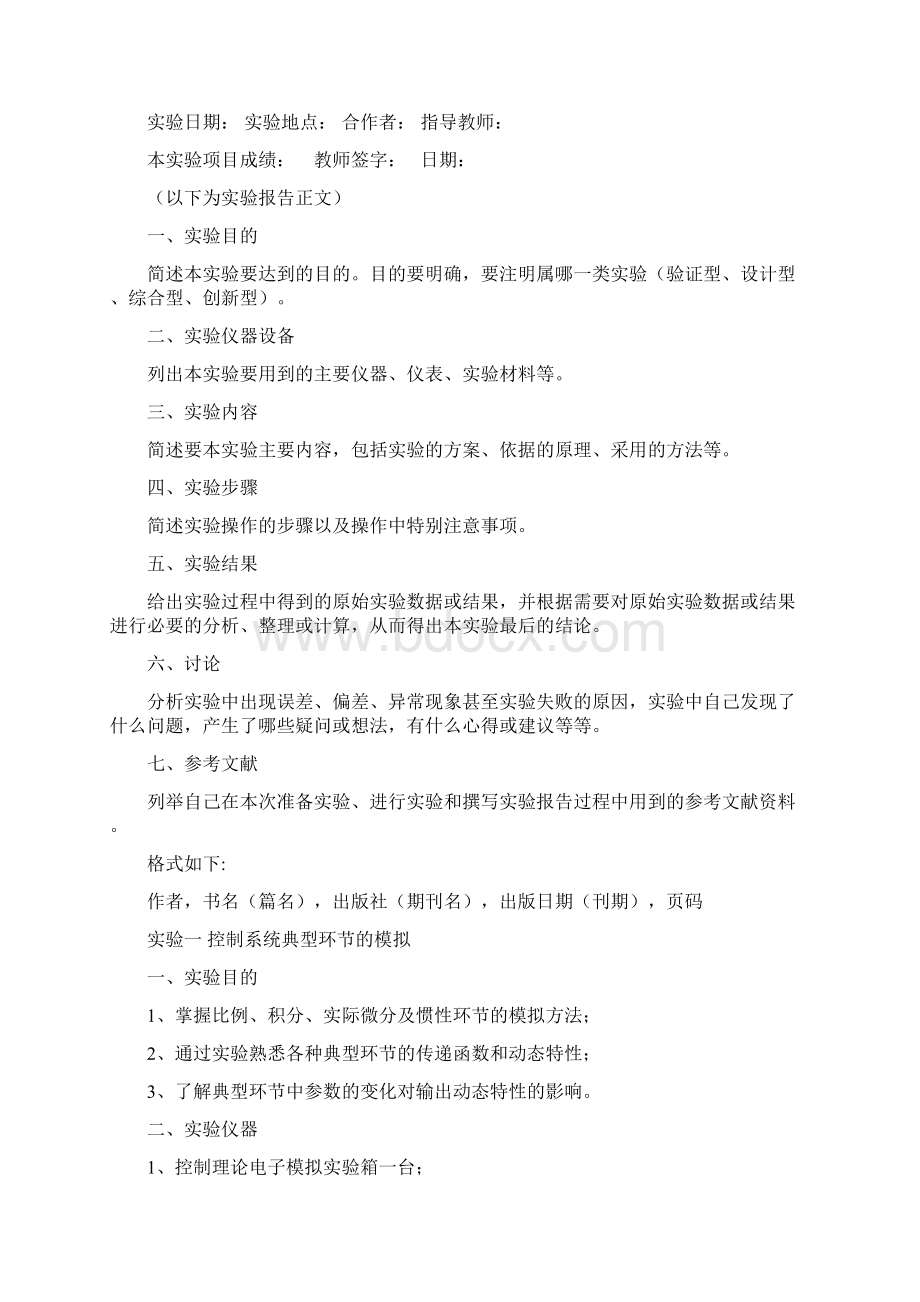 控制工程基础实验指导书答案18页精选文档.docx_第2页