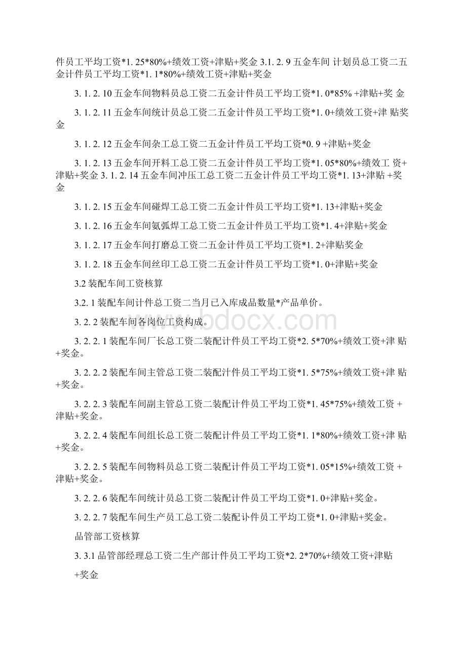 计件员工薪酬管理规定Word文件下载.docx_第3页