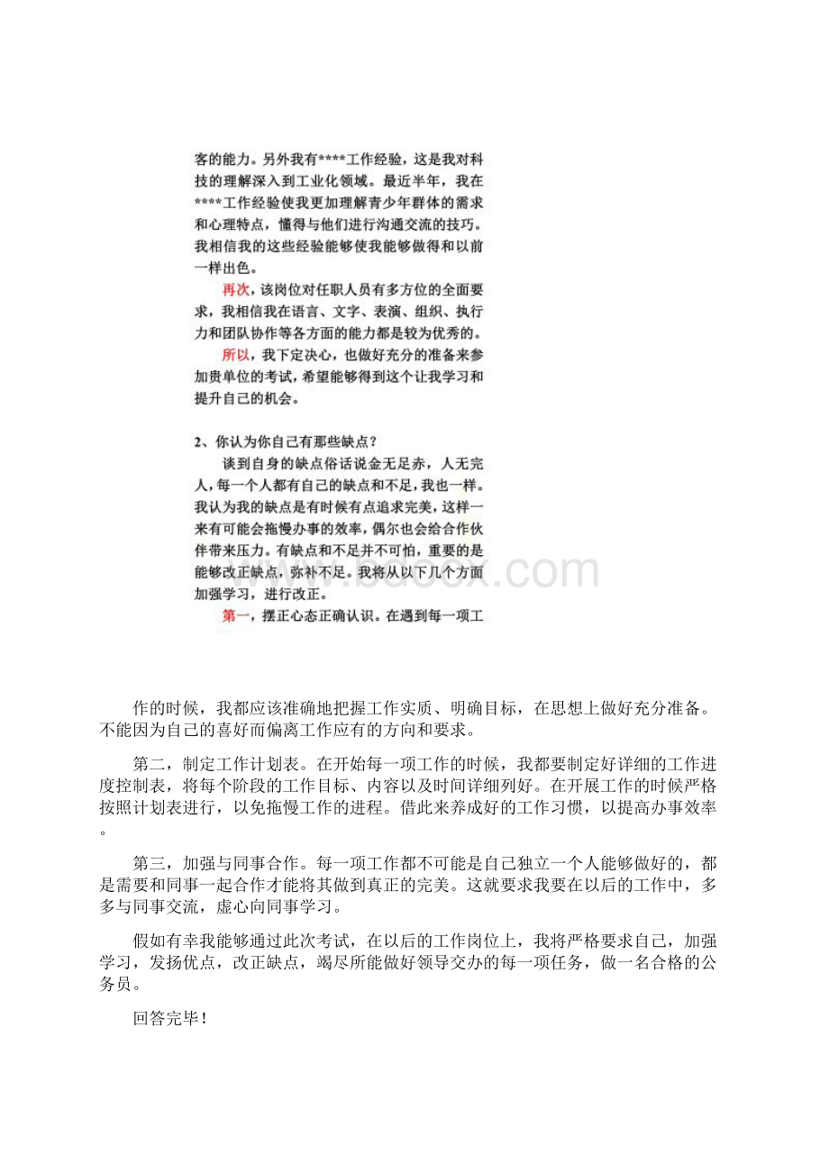 科技辅导员结构化面试.docx_第2页