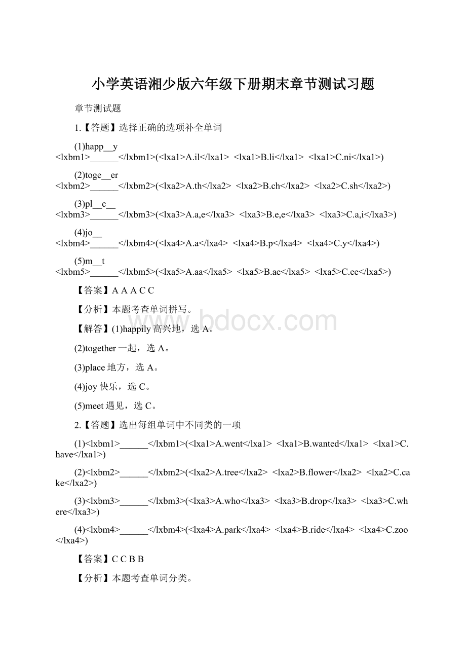 小学英语湘少版六年级下册期末章节测试习题.docx