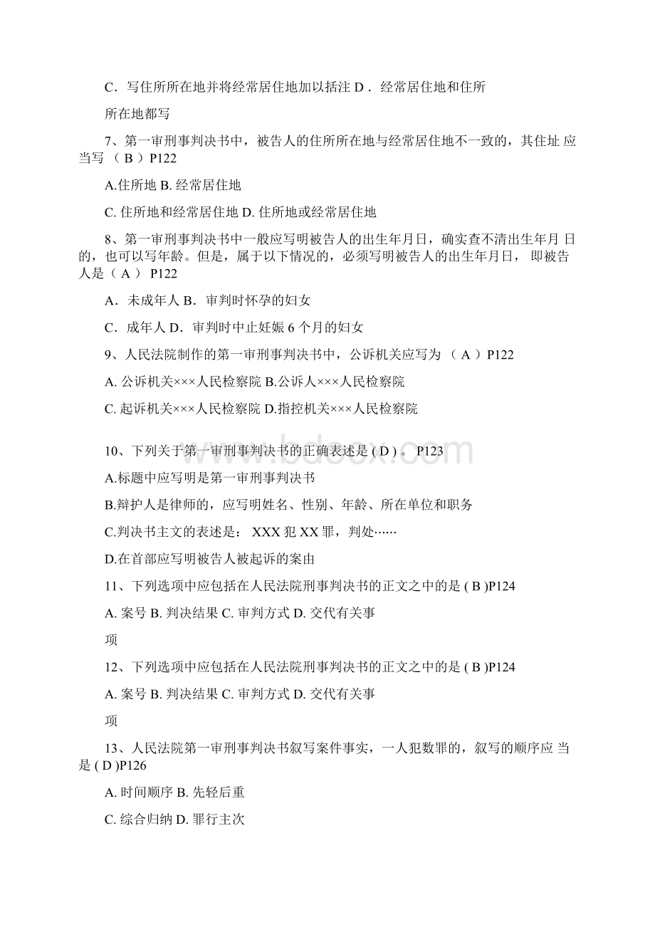 《法律文书写作》第四五六章练习题答案文档格式.docx_第2页