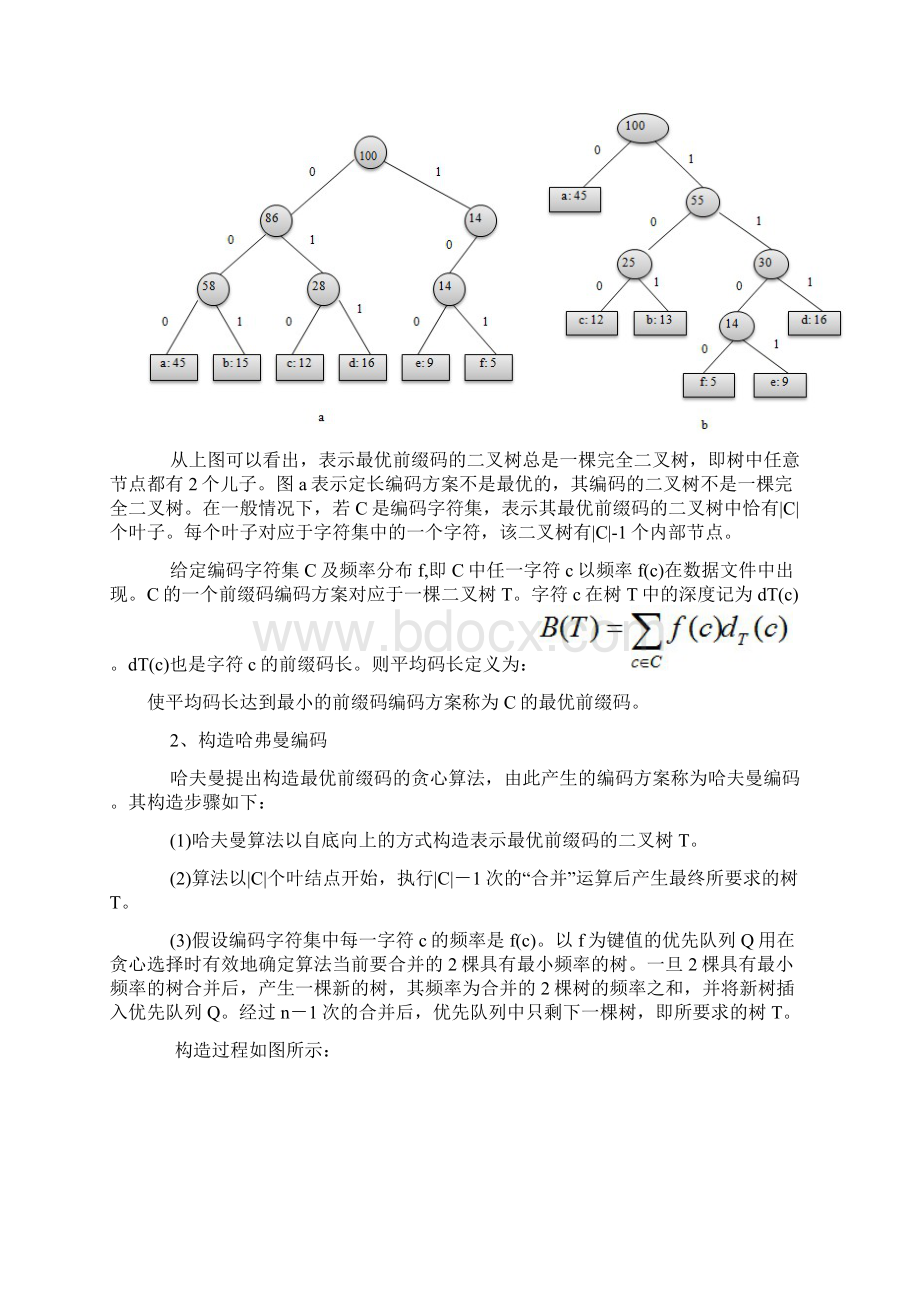 0023算法笔记贪心算法哈夫曼编码问题Word文档下载推荐.docx_第2页