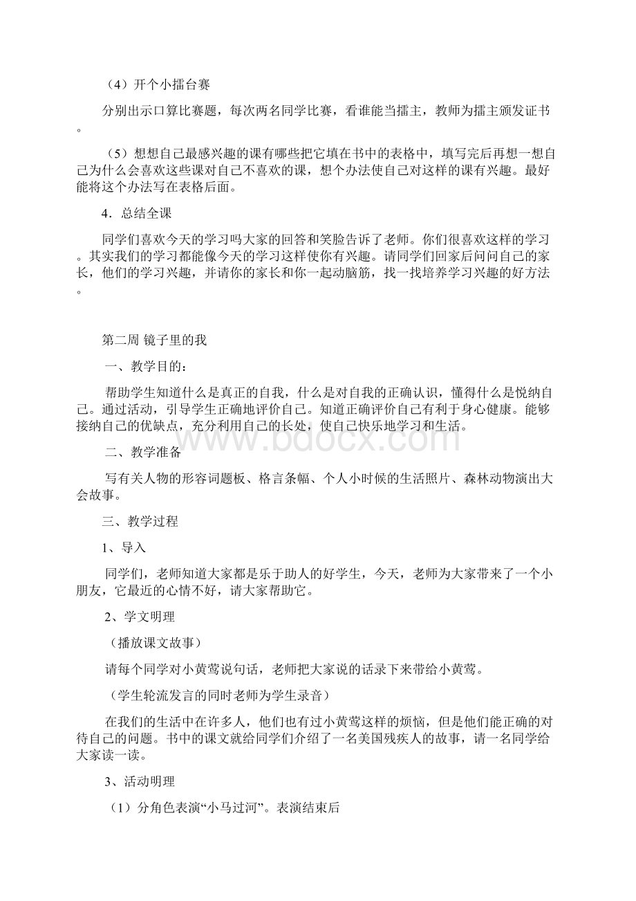 研究性学习教案修订版.docx_第2页