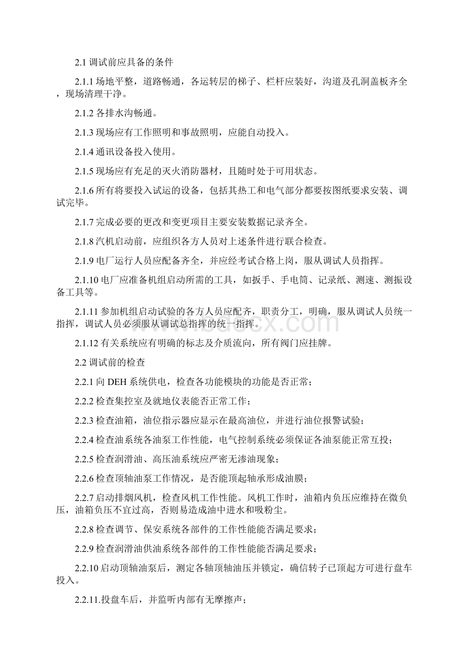 汽机启动Word下载.docx_第2页