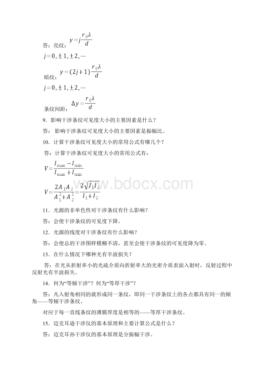 光学复习填空和简答说课材料.docx_第2页