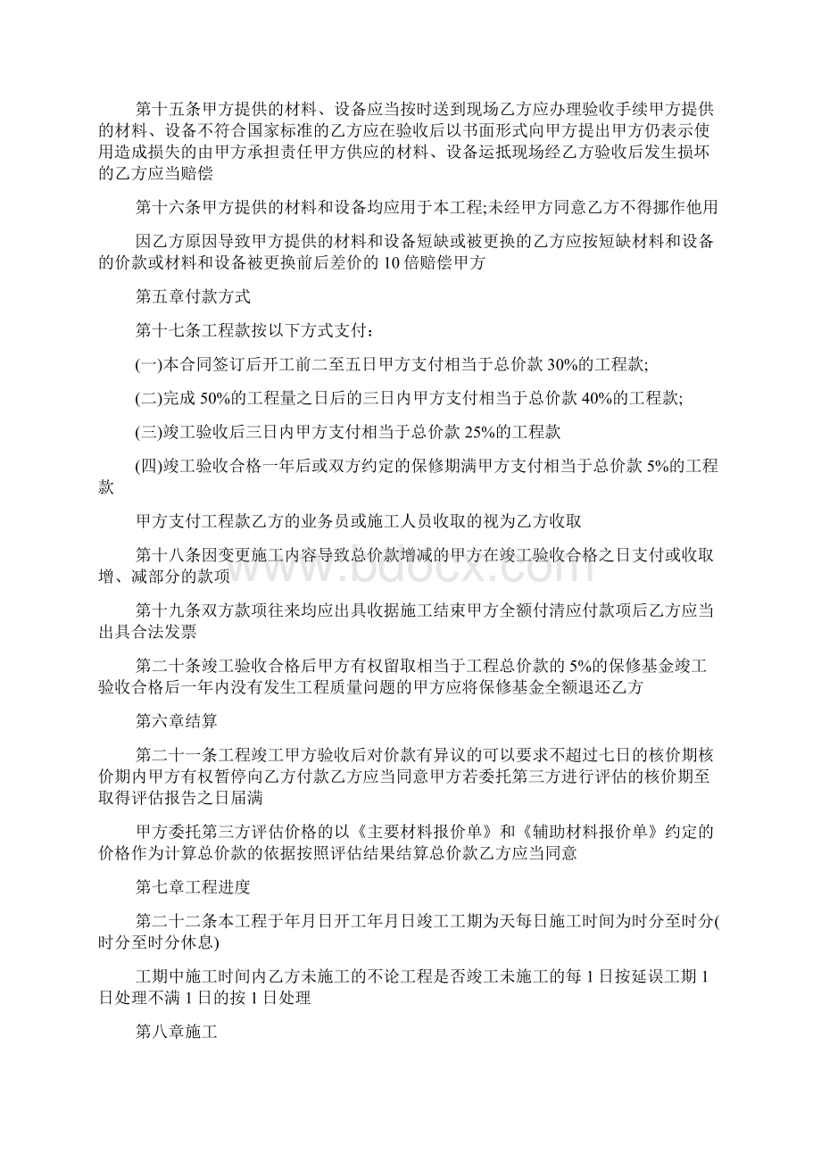 家庭装修合同清单.docx_第3页