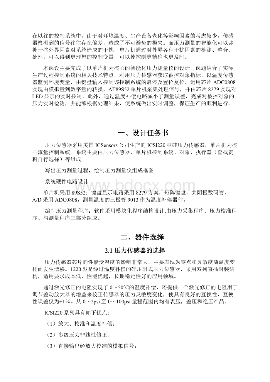 基于51单片机的压力过程控制系统设计.docx_第2页