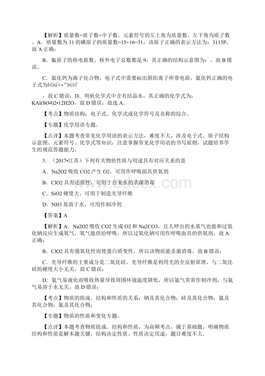 江苏省高考化学试题清晰解析版.docx_第2页