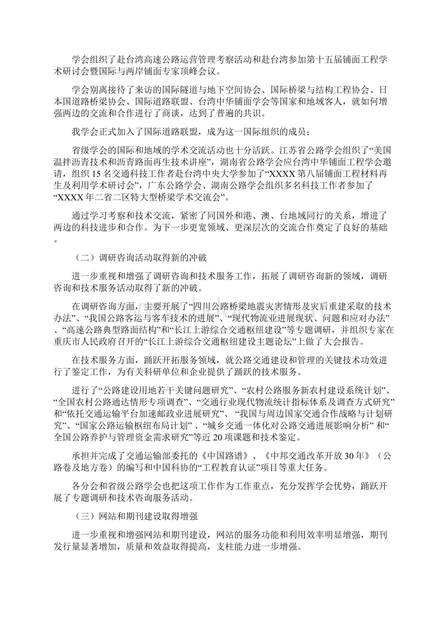 中国公路学会XXXX年工作总结.docx_第2页