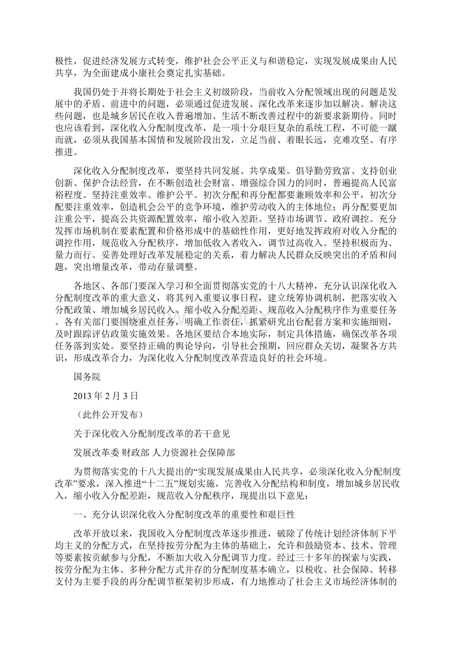 国务院批转深化收入分配制度改革若干意见全文.docx_第3页